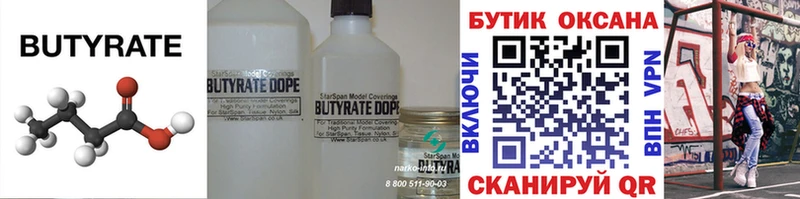МЕГА   Каменск-Шахтинский  БУТИРАТ BDO 